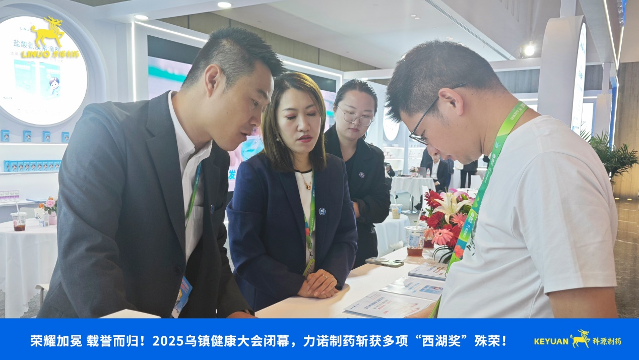 榮耀加冕 載譽(yù)而歸！2025烏鎮(zhèn)健康大會閉幕，力諾制藥斬獲多項(xiàng)西湖獎殊榮！